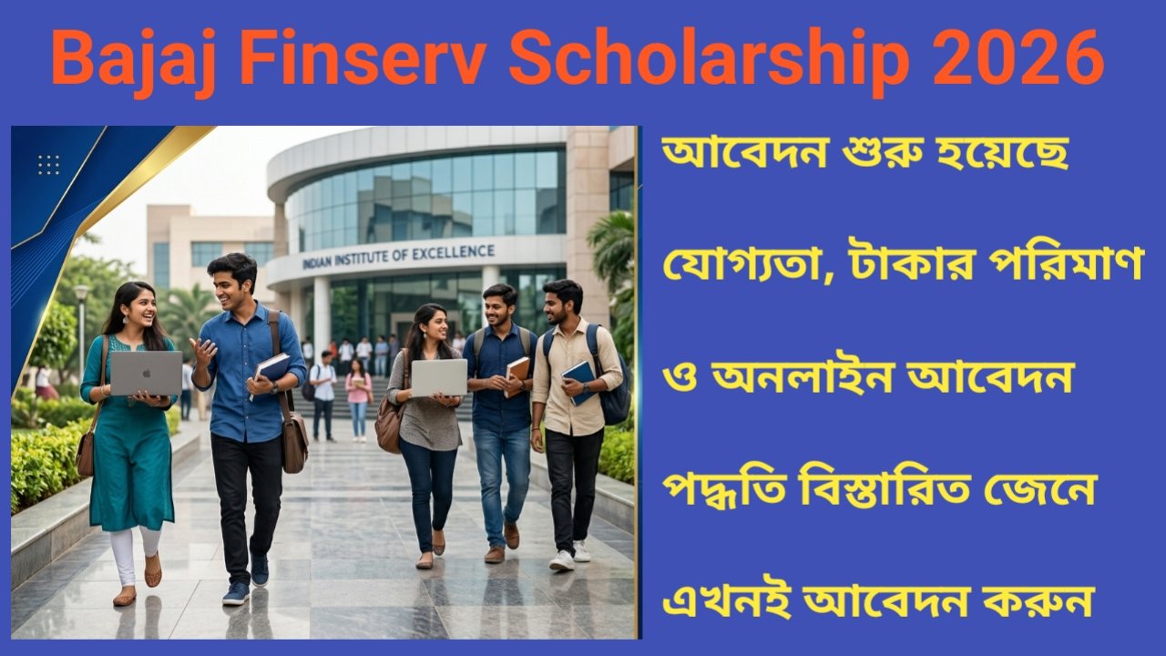 Bajaj Finserv Scholarship 2026