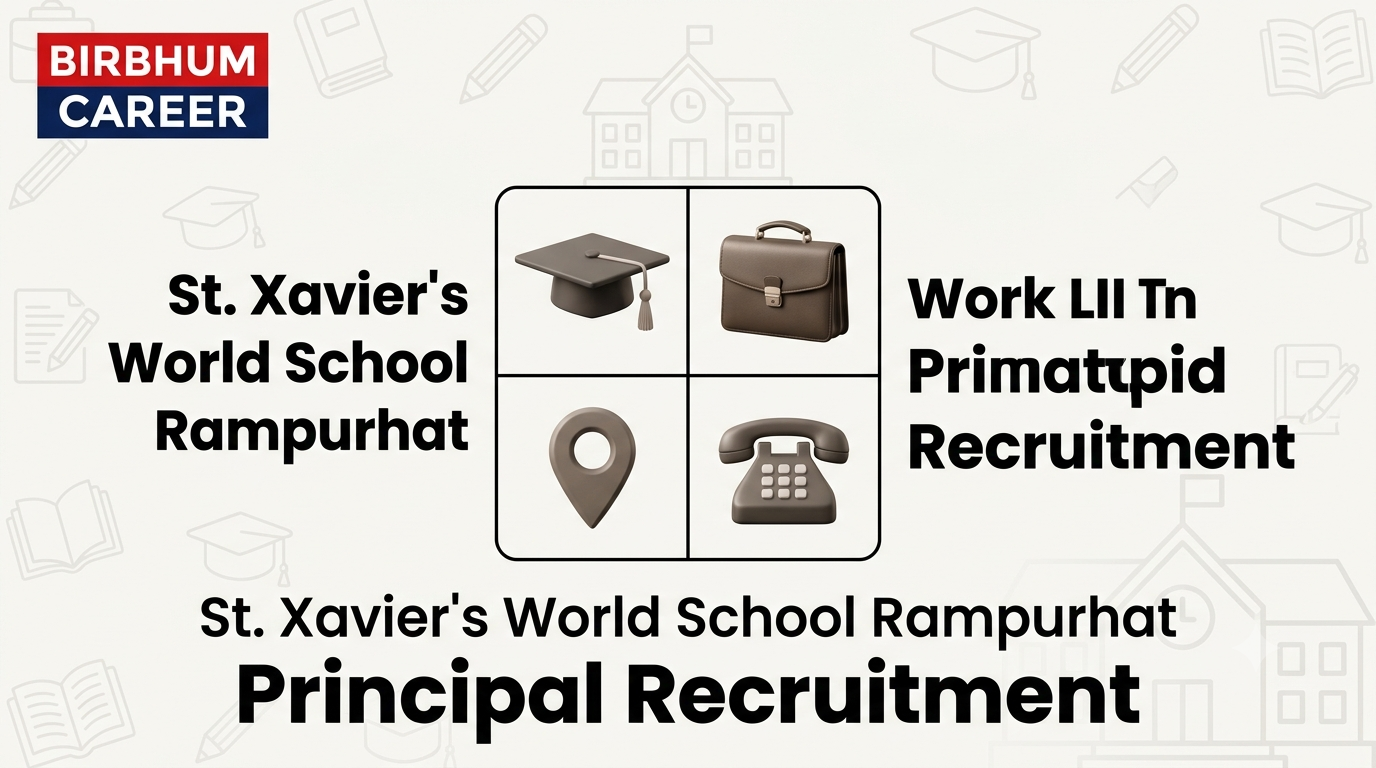 St. Xavier's World School Recruitment 2026: রামপুরহাটে প্রিন্সিপাল পদে নিয়োগ | Birbhum Career