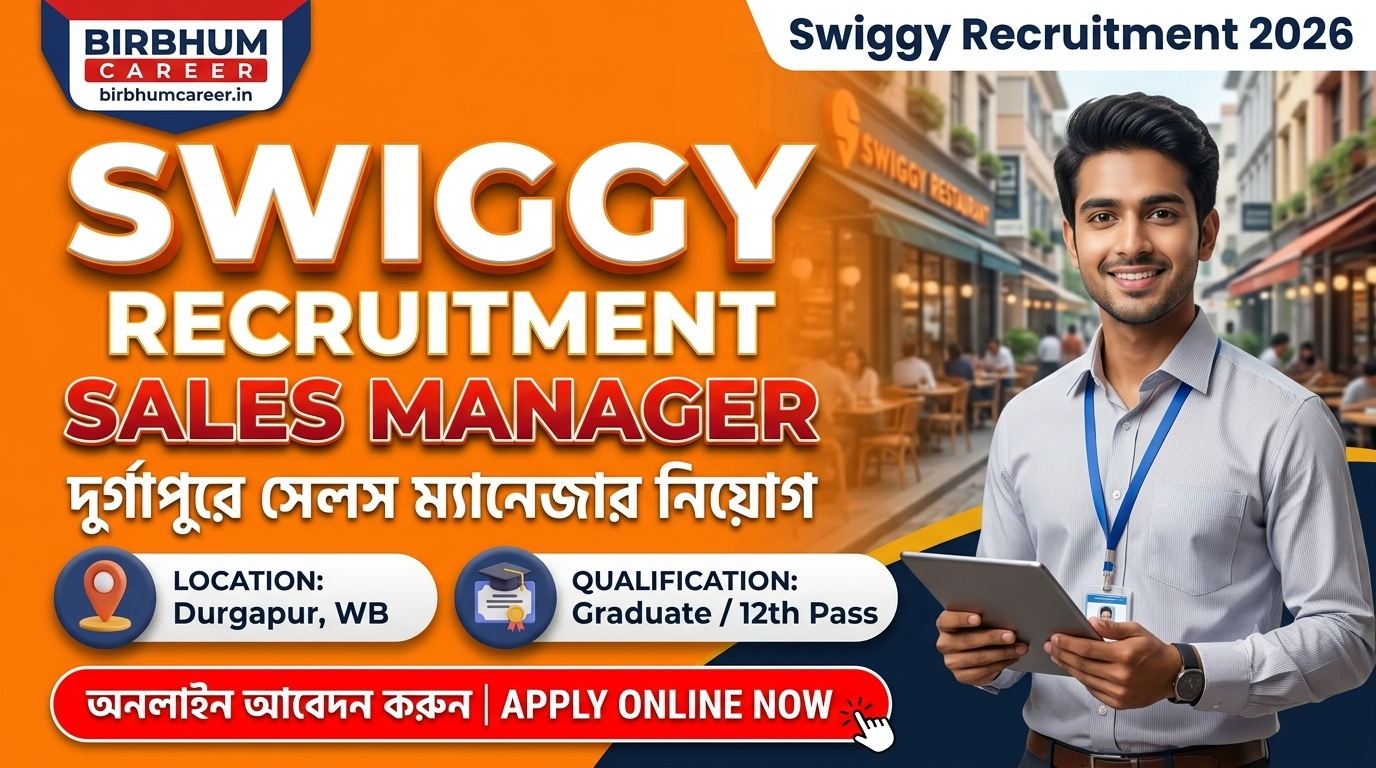 Swiggy Recruitment Durgapur 2026: দুর্গাপুরে সেলস ম্যানেজার নিয়োগ