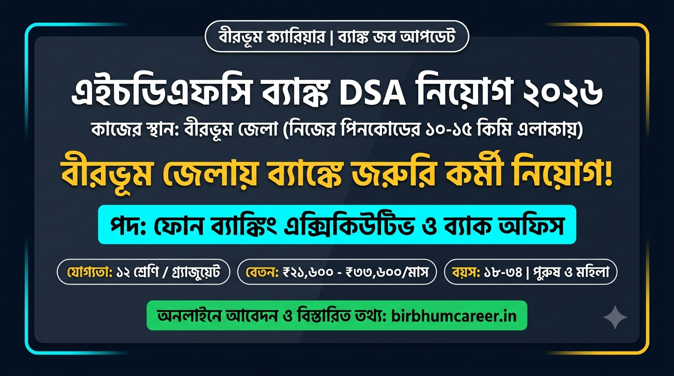 birbhum-hdfc-bank-recruitment-2026