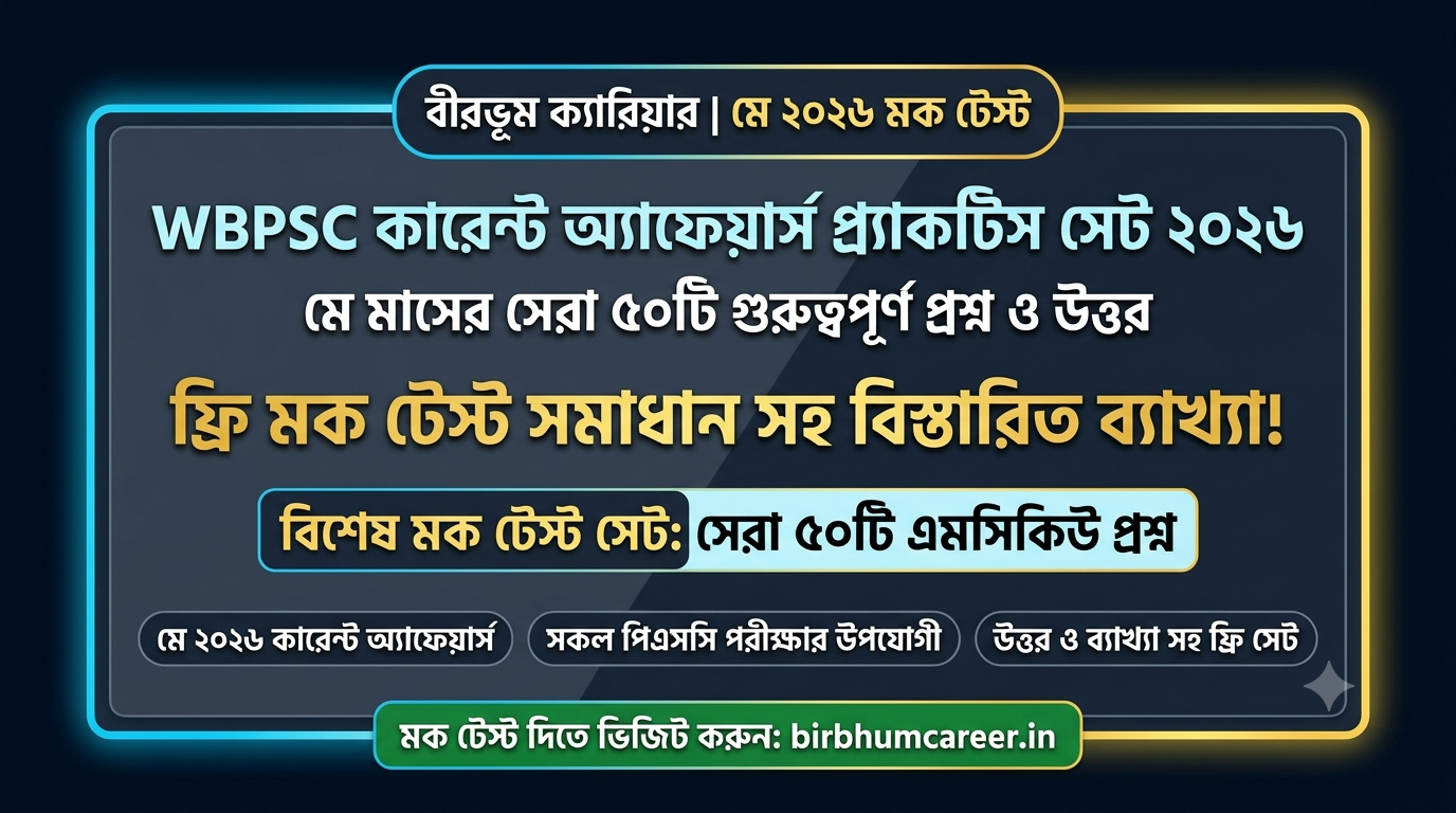 wbpsc-current-affairs-may-2026-free-mock-test