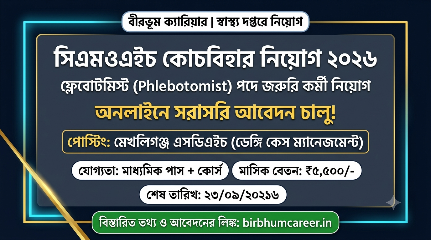 cmoh-cooch-behar-phlebotomist-recruitment-2026