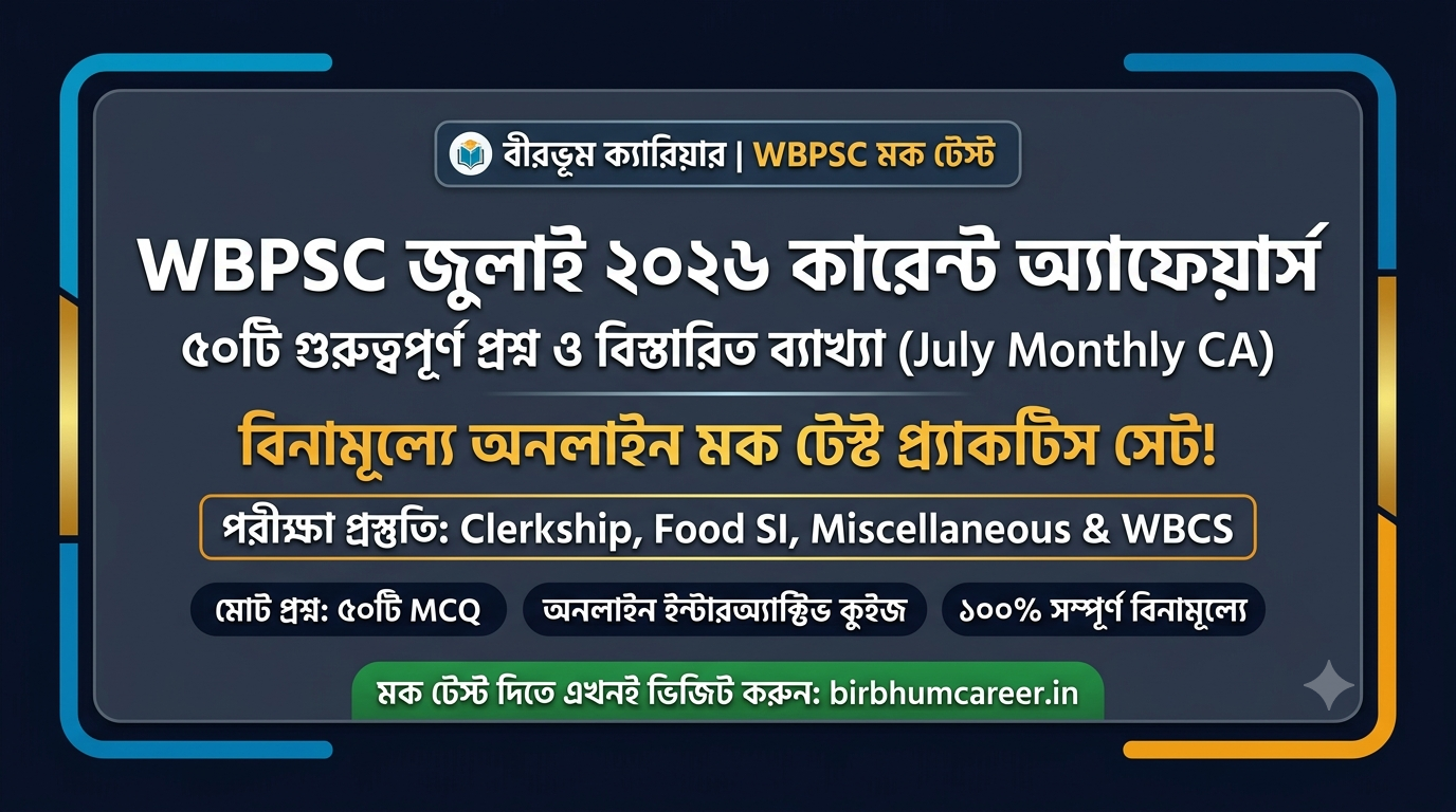 wbpsc-current-affairs-july-2026-free-mock-test