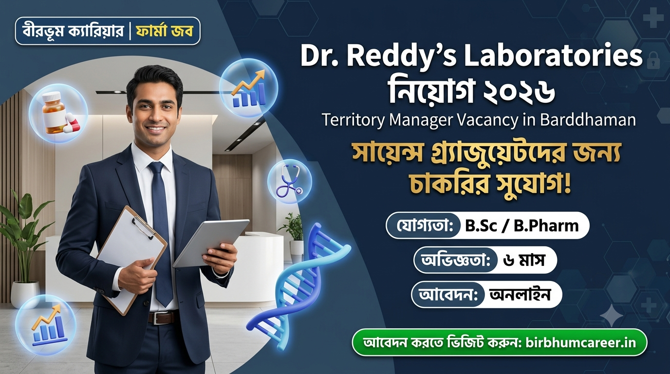 dr-reddys-laboratories-recruitment-2026-barddhaman
