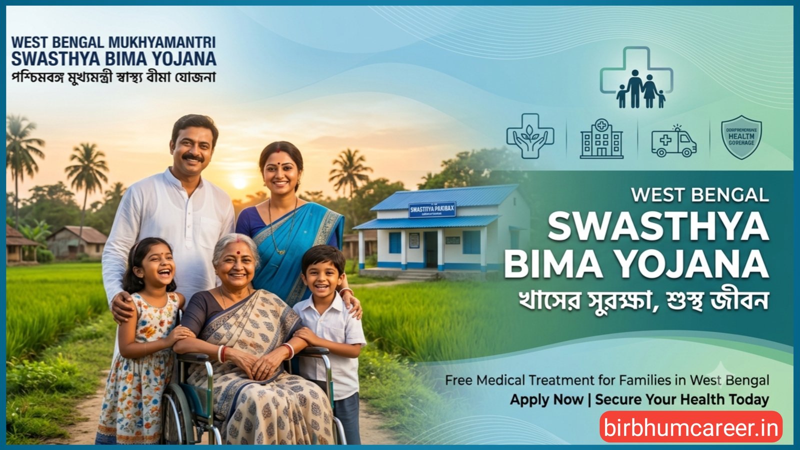 west-bengal-mukhyamantri-swasthya-bima-yojana
